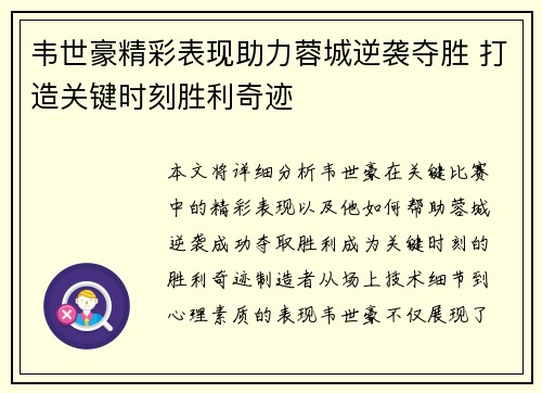 韦世豪精彩表现助力蓉城逆袭夺胜 打造关键时刻胜利奇迹