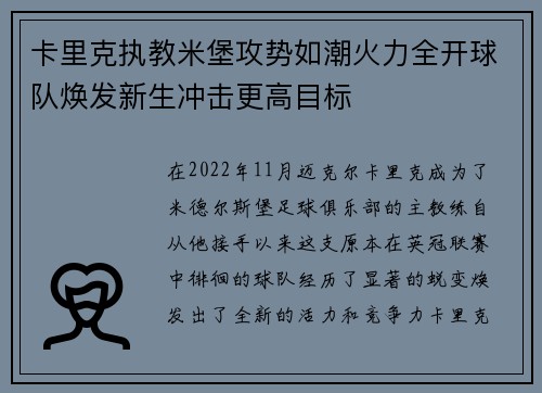 卡里克执教米堡攻势如潮火力全开球队焕发新生冲击更高目标