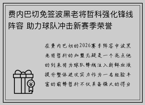 费内巴切免签波黑老将哲科强化锋线阵容 助力球队冲击新赛季荣誉 费内巴切免签波黑老将哲科强化锋线阵容 助力球队冲击新赛季荣誉