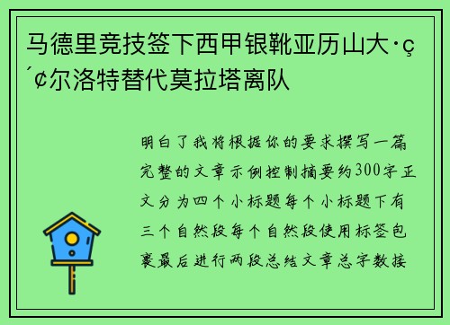 马德里竞技签下西甲银靴亚历山大·索尔洛特替代莫拉塔离队 马德里竞技签下西甲银靴亚历山大·索尔洛特替代莫拉塔离队