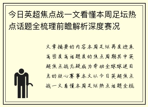 今日英超焦点战一文看懂本周足坛热点话题全梳理前瞻解析深度赛况 今日英超焦点战一文看懂本周足坛热点话题全梳理前瞻解析深度赛况