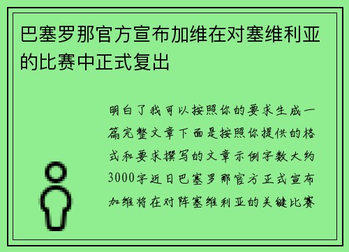 巴塞罗那官方宣布加维在对塞维利亚的比赛中正式复出 巴塞罗那官方宣布加维在对塞维利亚的比赛中正式复出